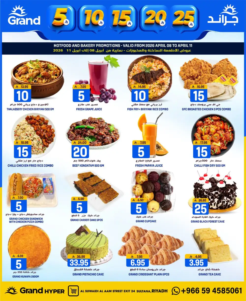 Grand Hyper Suwaidi Money Rain - Big Savings in Riyadh